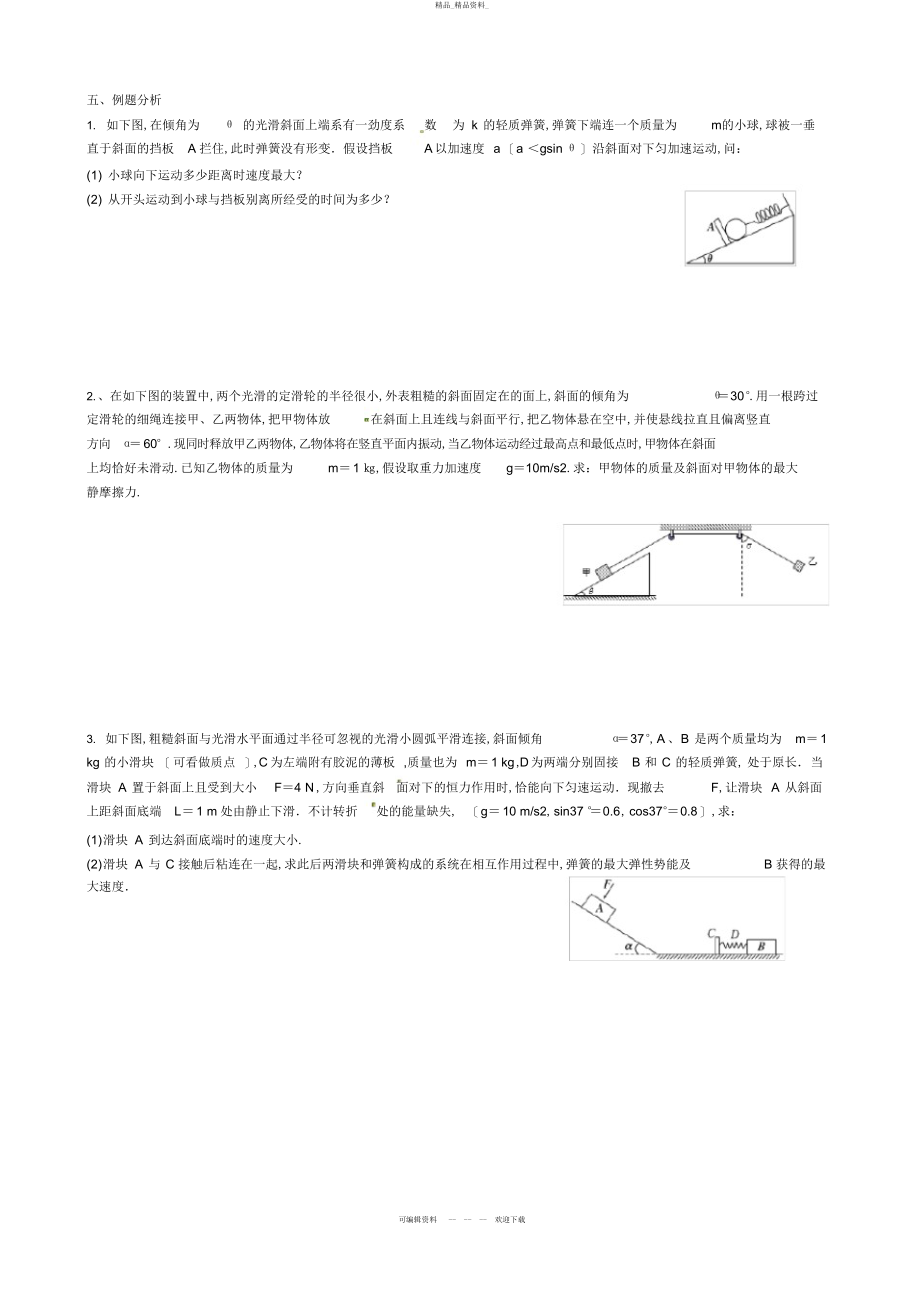 2022年高中物理力学综合题解题技巧 .docx_第2页