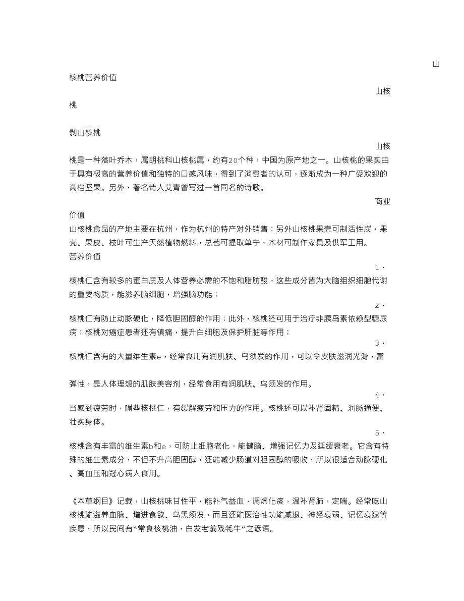 医学专题一山核桃的营养价值-山核桃的做法.docx_第2页