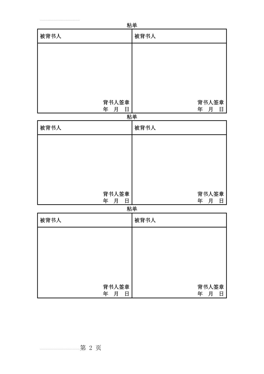 银行承兑汇票粘单(样本)24010(2页).doc_第2页