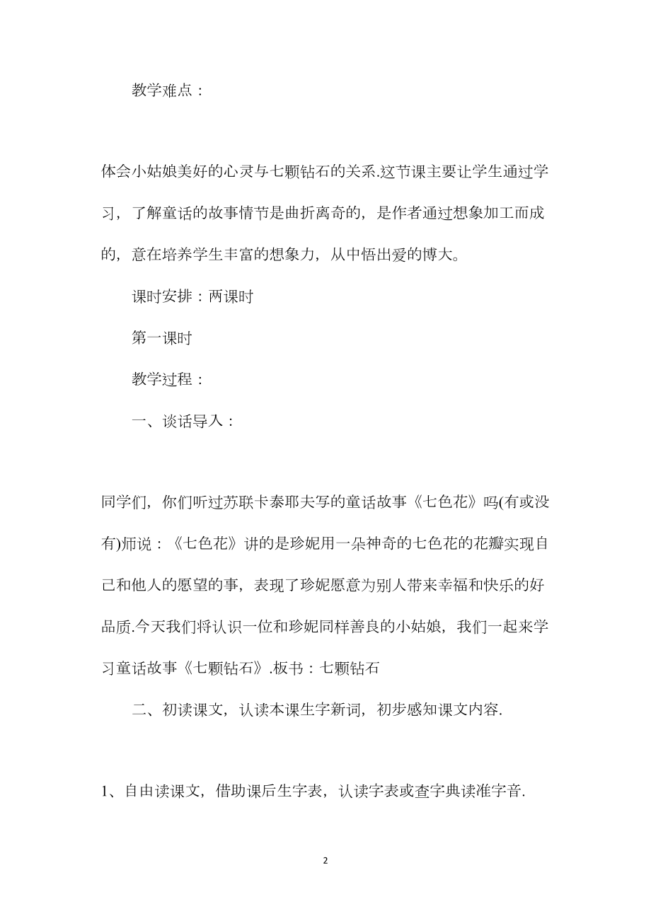 三年级语文教案——七颗钻石.docx_第2页