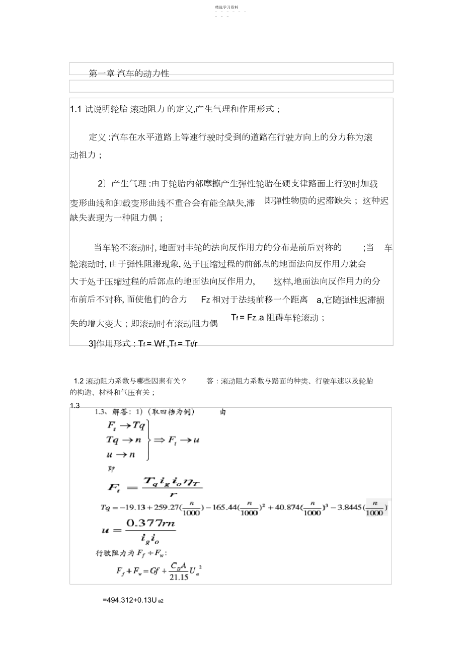 2022年汽车理论第五版课后习题答案 .docx_第1页