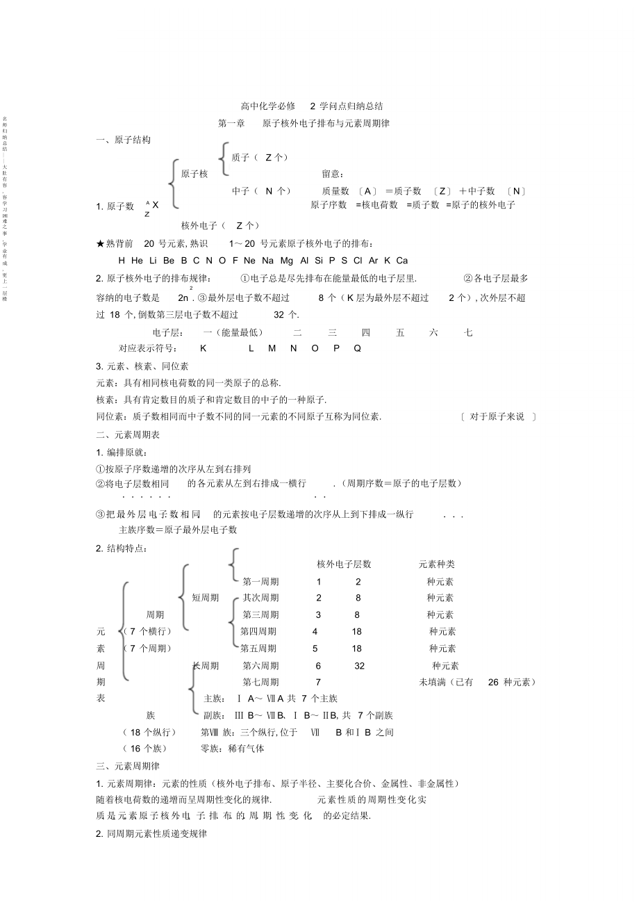 2022年高中化学必修第一章超详细知识点归纳总结 .docx_第1页