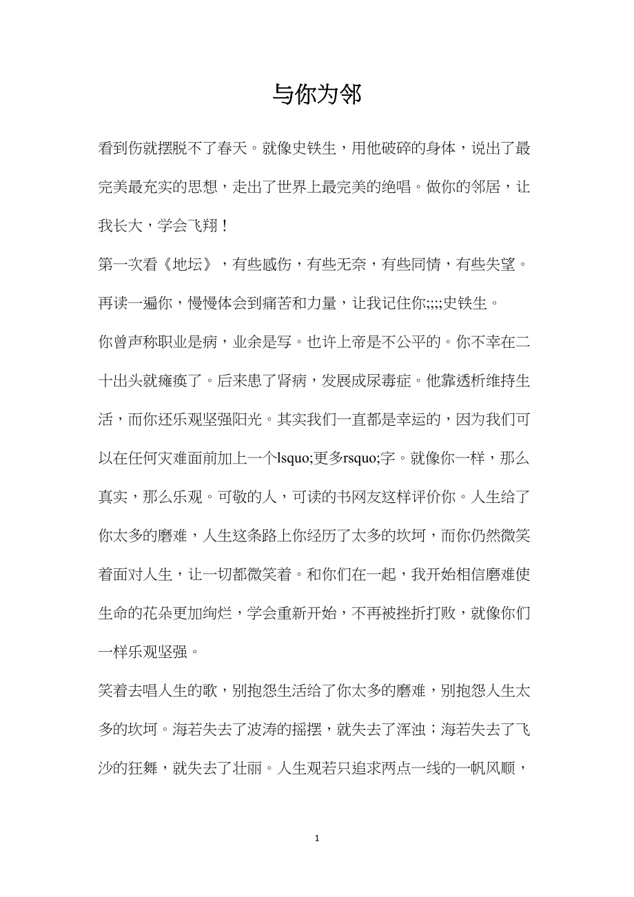 与你为邻.docx_第1页