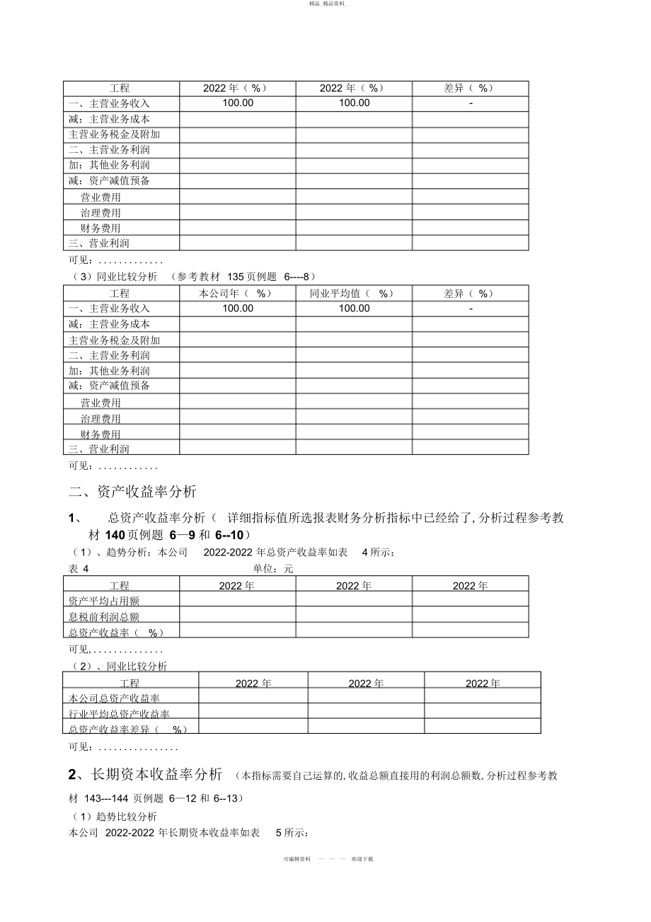 2022年财务报表分析三四次作业参考答案 .docx_第2页