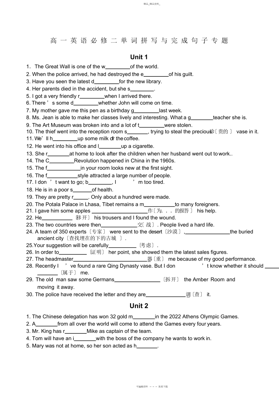 2022年高一英语必修二单词拼写和完成句子练习专题-新人教.docx_第1页