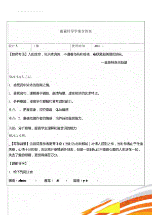 雨霖铃导学案含答案(6页).doc