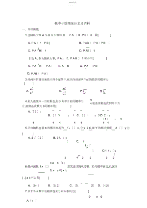 2022年重庆理工大学概率论试卷及答案5 .docx