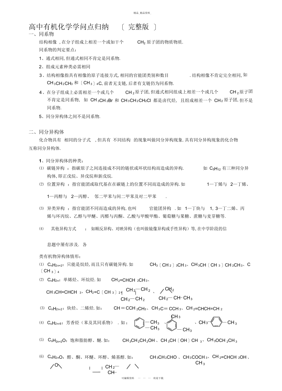 2022年高中有机化学知识归纳总结.docx_第1页