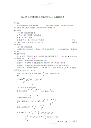 2022年高中数学复习专题讲座数学归纳法的解题应用.docx