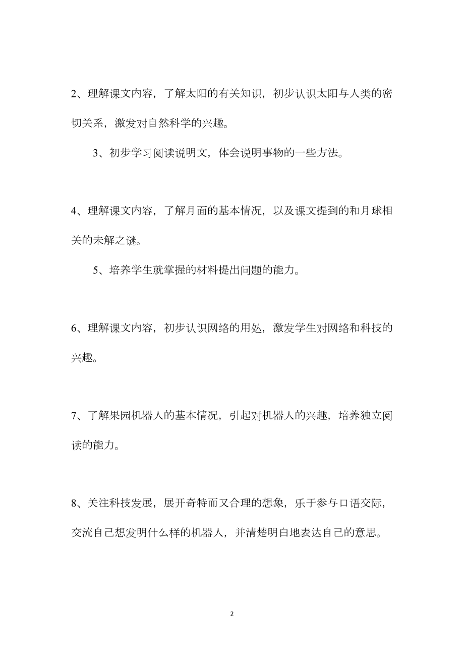 三年级语文教案——第六单元教学目标.docx_第2页