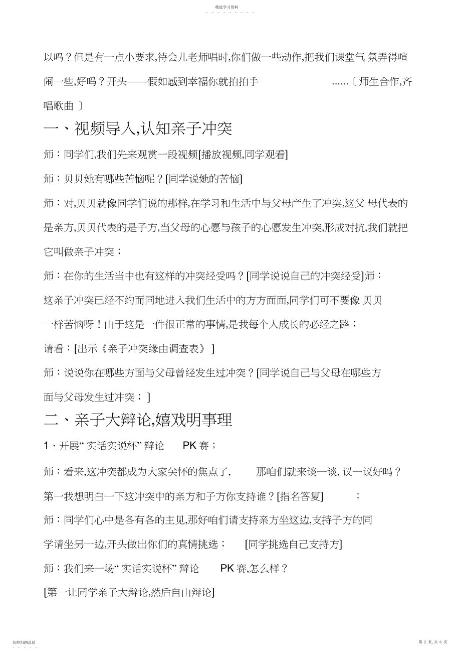 2022年爱的冲突主题班会教学设计 .docx_第2页