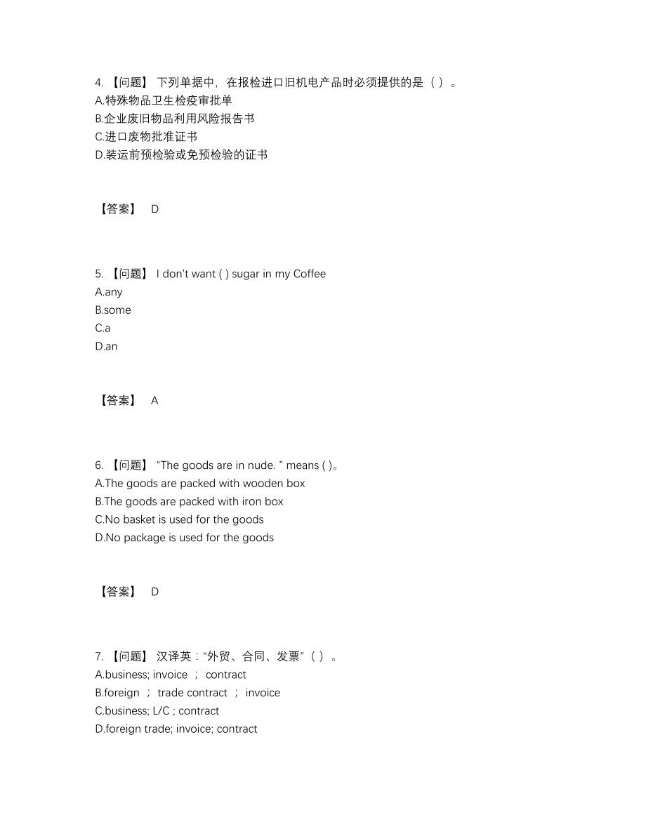 2022年中国报检员自我评估提分题.docx_第2页