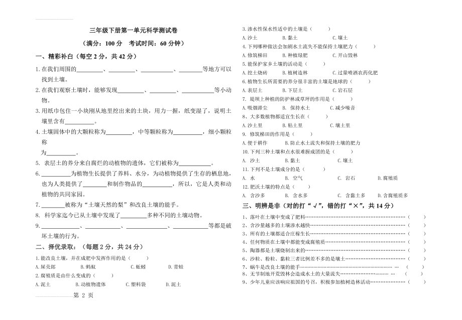 苏教版三年级科学下册第一单元测试题(3页).doc_第2页