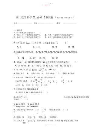 2022年高一数学必修必修测试卷.docx