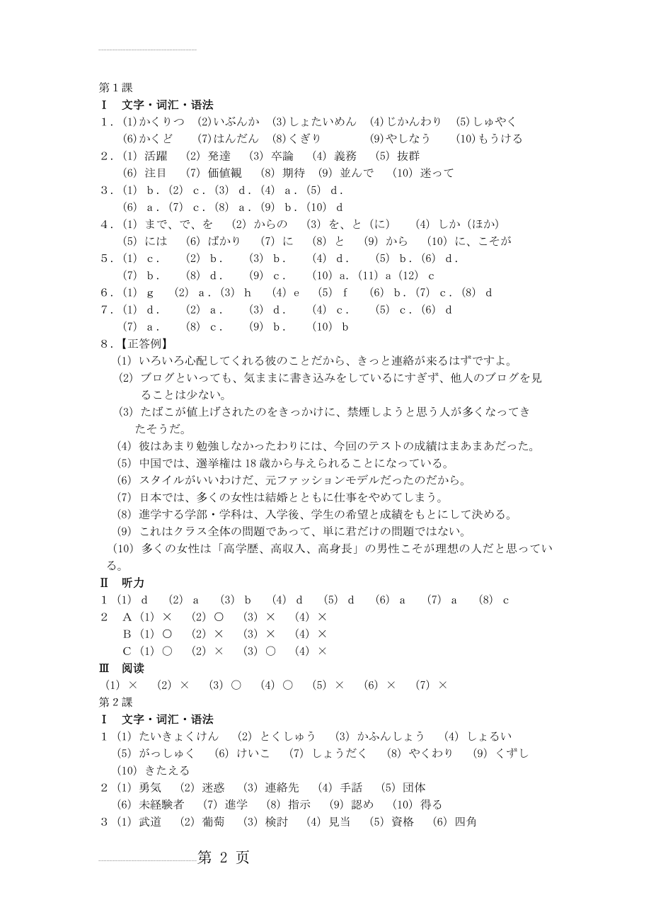 综合日语第三册练习册答案(修订版)(15页).doc_第2页