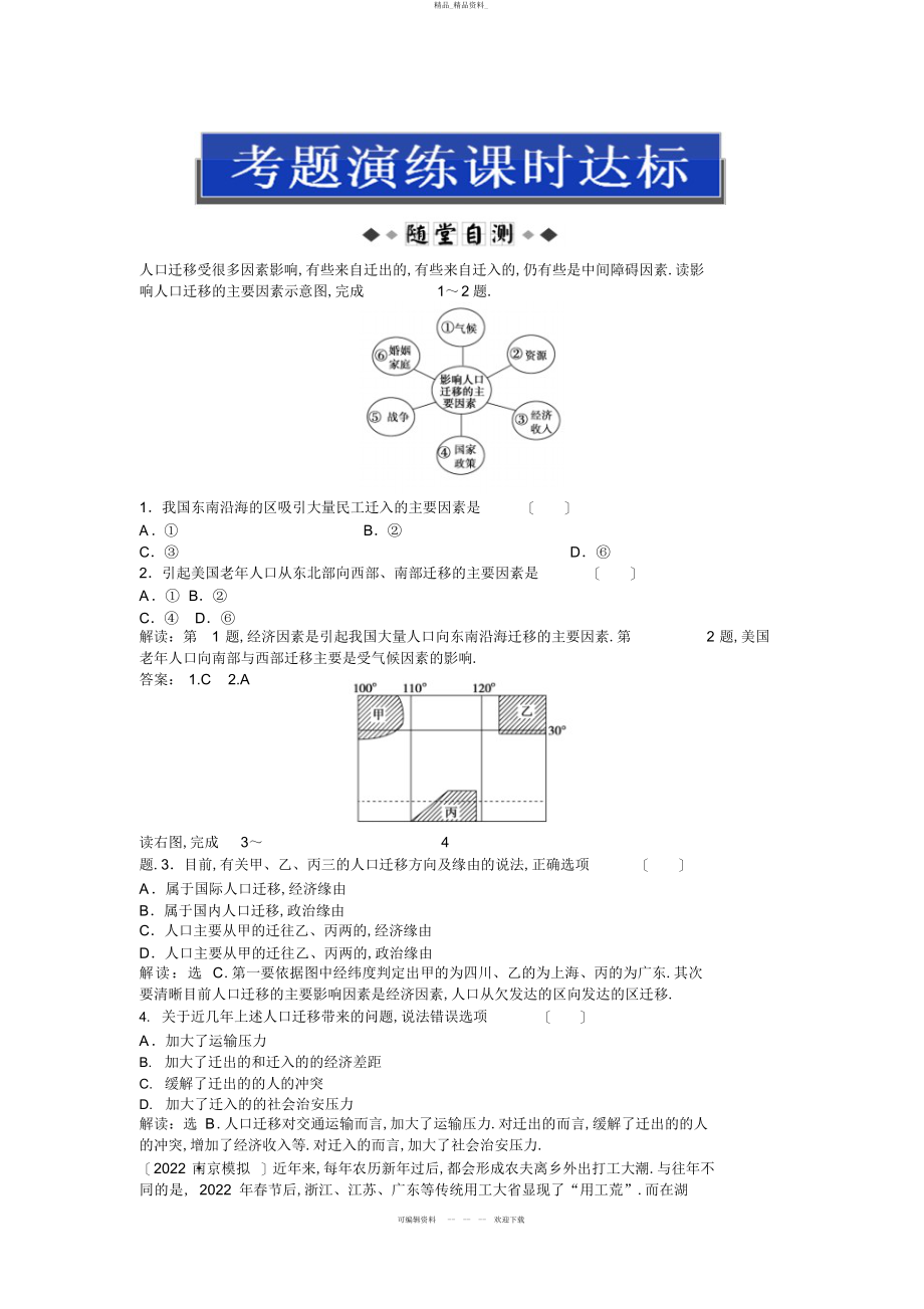 2022年高三地理复习第二部分第五章第讲考题演练课时达标 2.docx_第1页