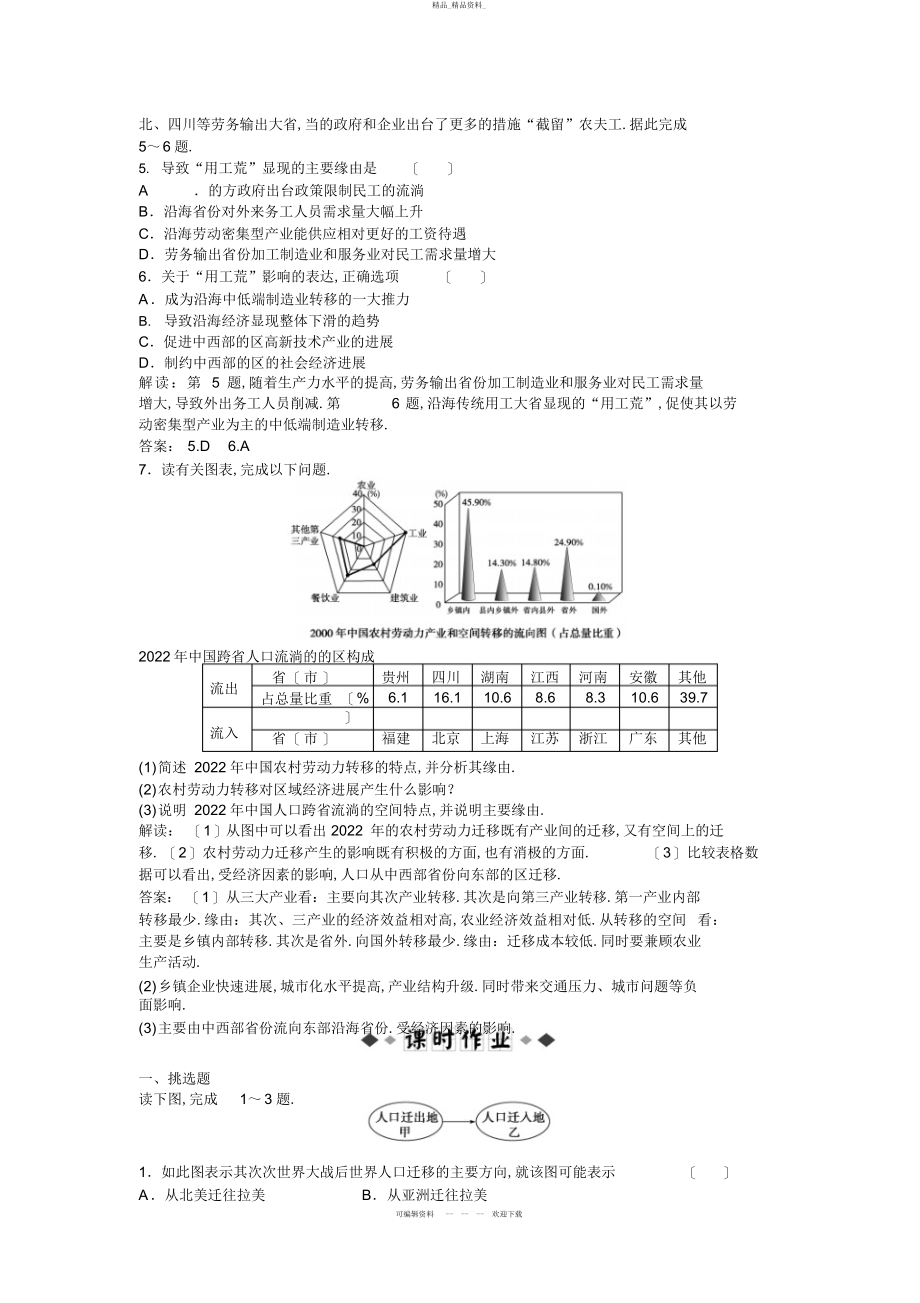 2022年高三地理复习第二部分第五章第讲考题演练课时达标 2.docx_第2页