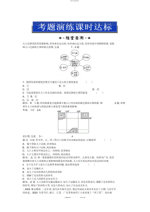 2022年高三地理复习第二部分第五章第讲考题演练课时达标 2.docx