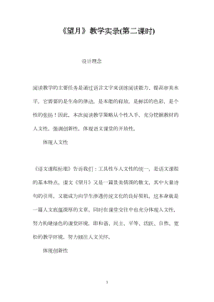 《望月》教学实录(第二课时).docx