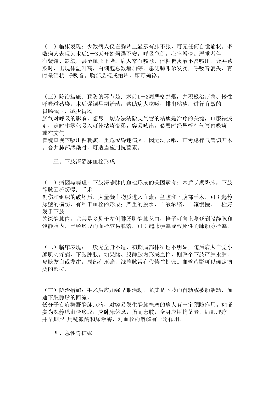 医学专题一外科手术后并发症防治..docx_第2页