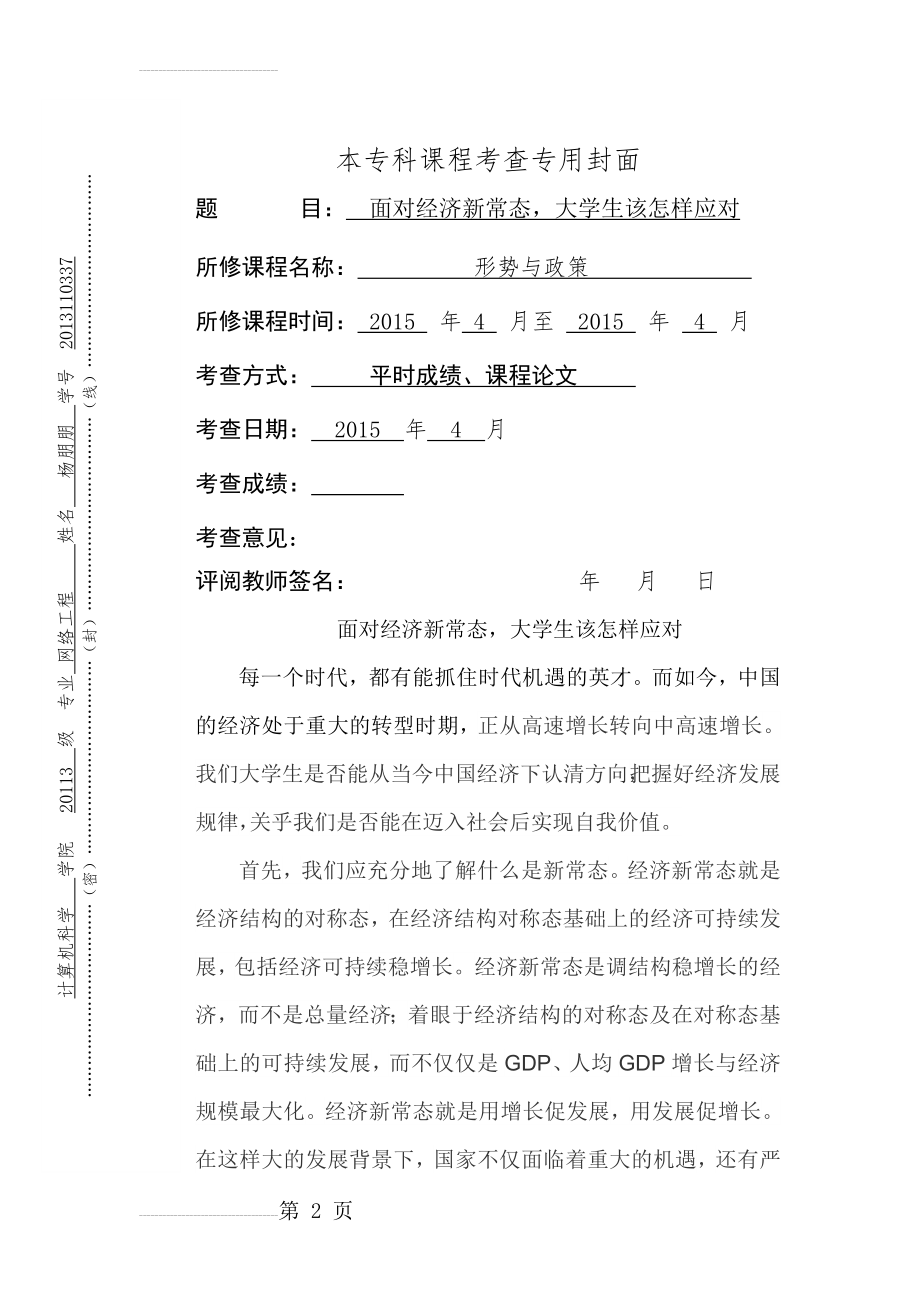 面对经济新常态,大学生应该怎样应对(5页).doc_第2页