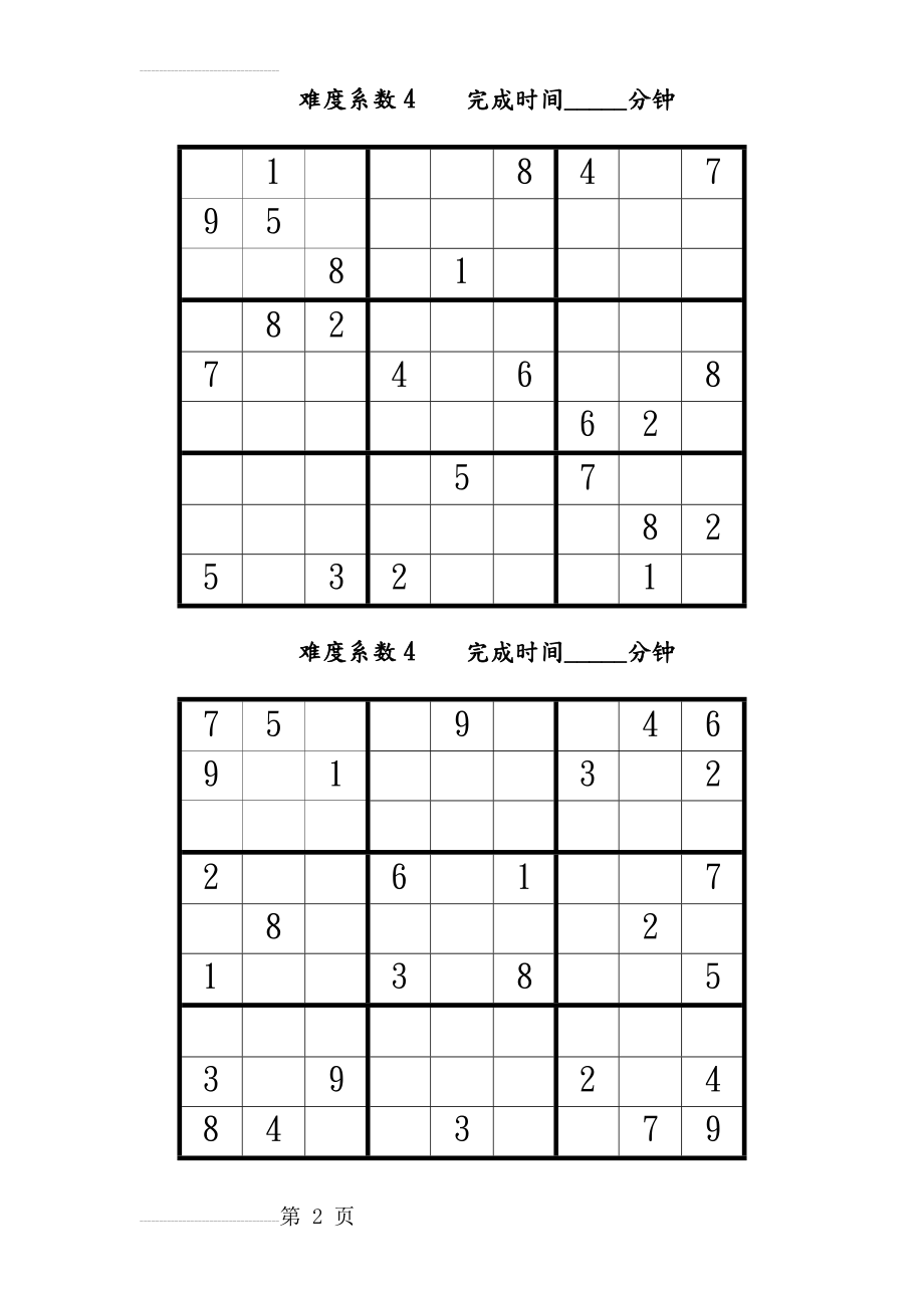 数独题目高级50题(后含答案解析)(51页).doc_第2页