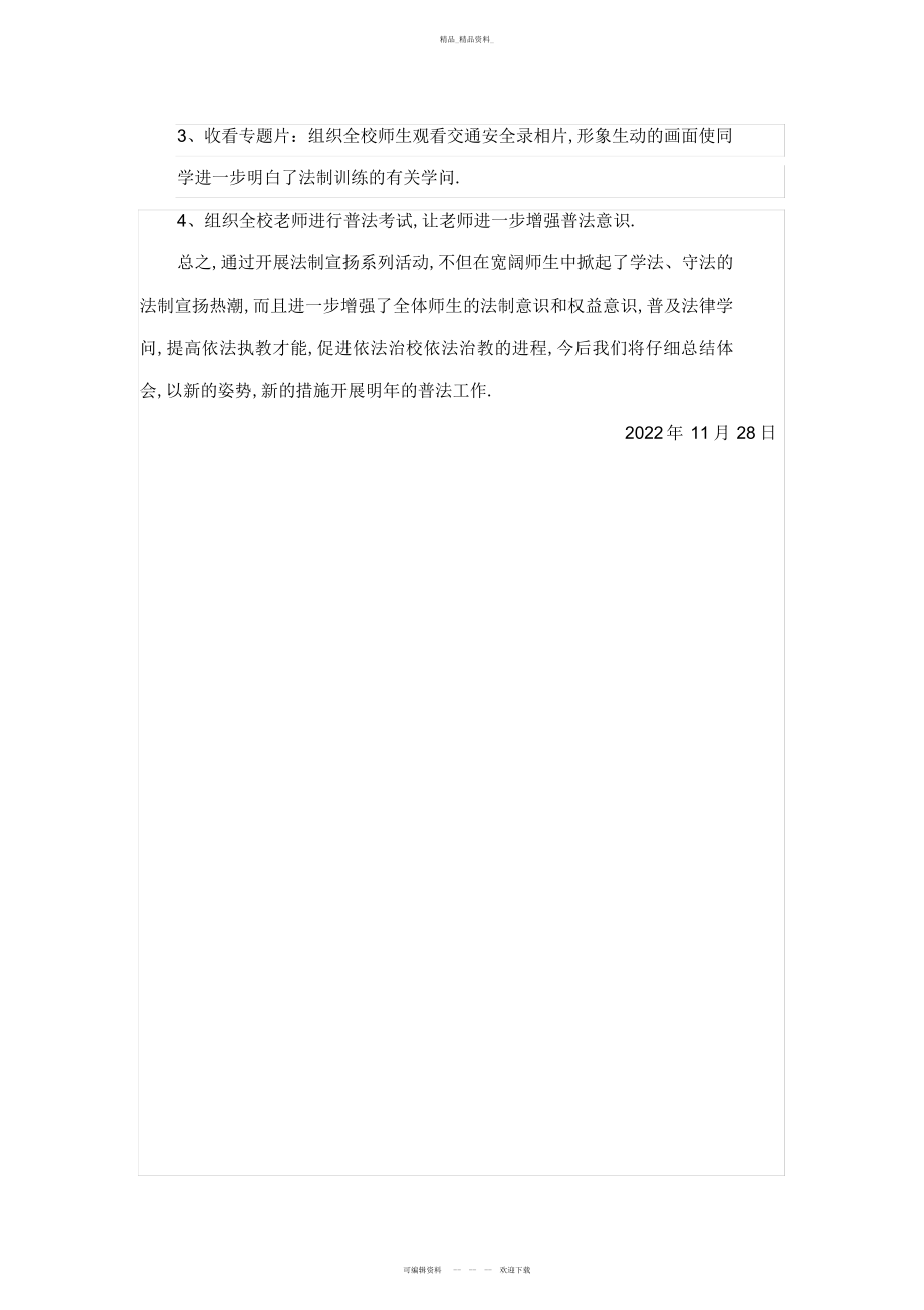 2022年黑林镇中心幼儿园法制宣传活动 .docx_第2页