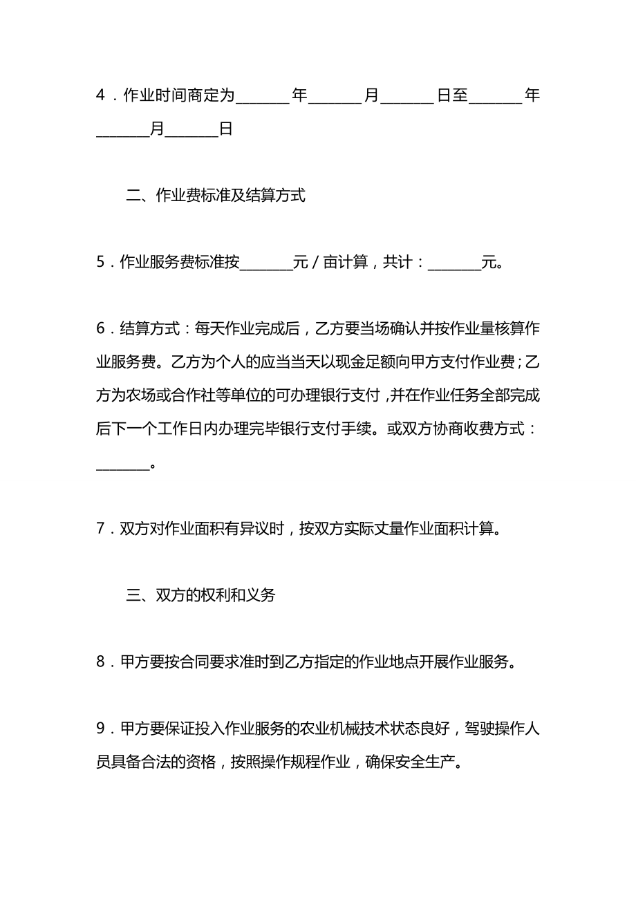 农机社会化服务作业合同.docx_第2页