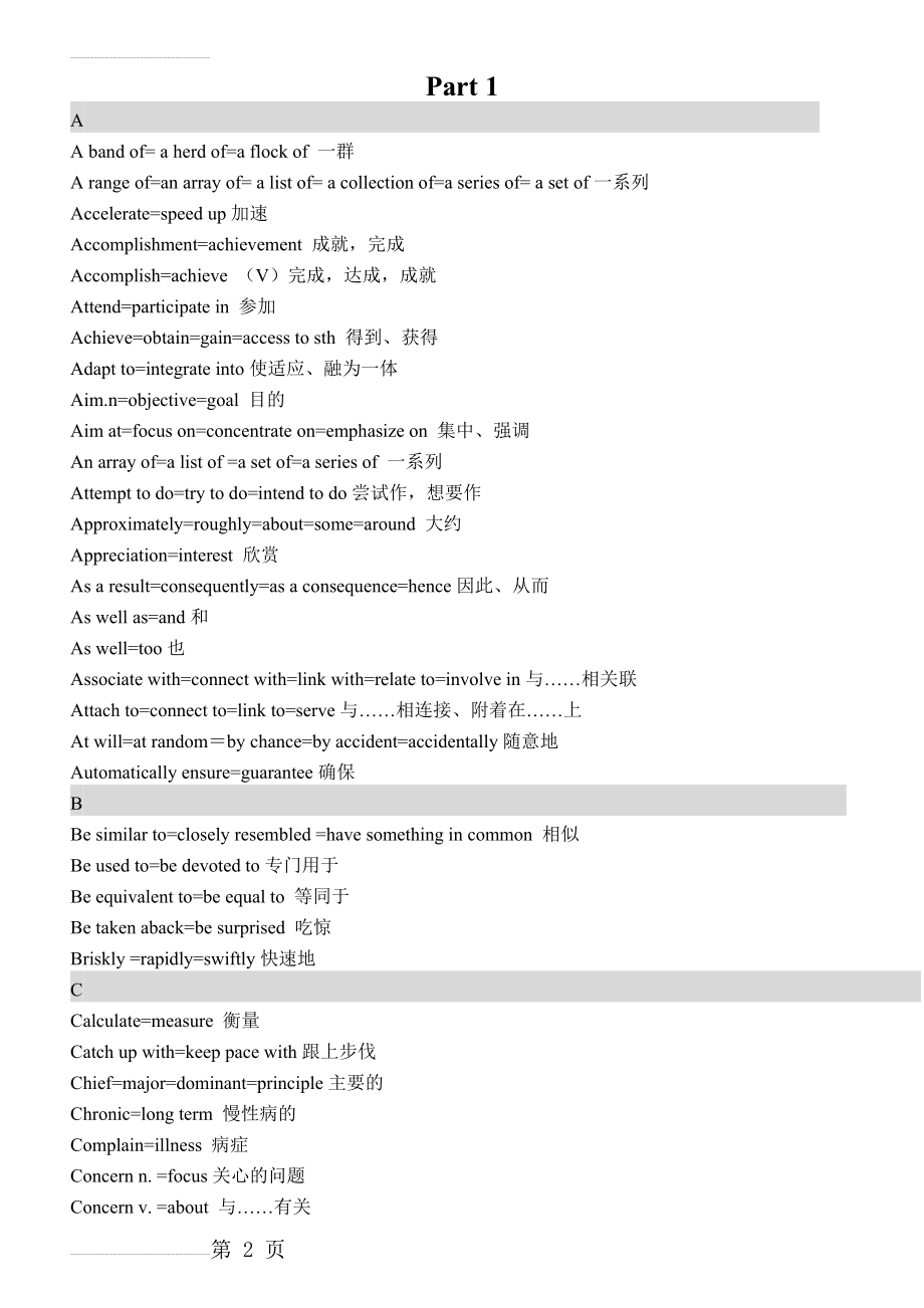 雅思写作常用近义同义词替换表(14页).doc_第2页