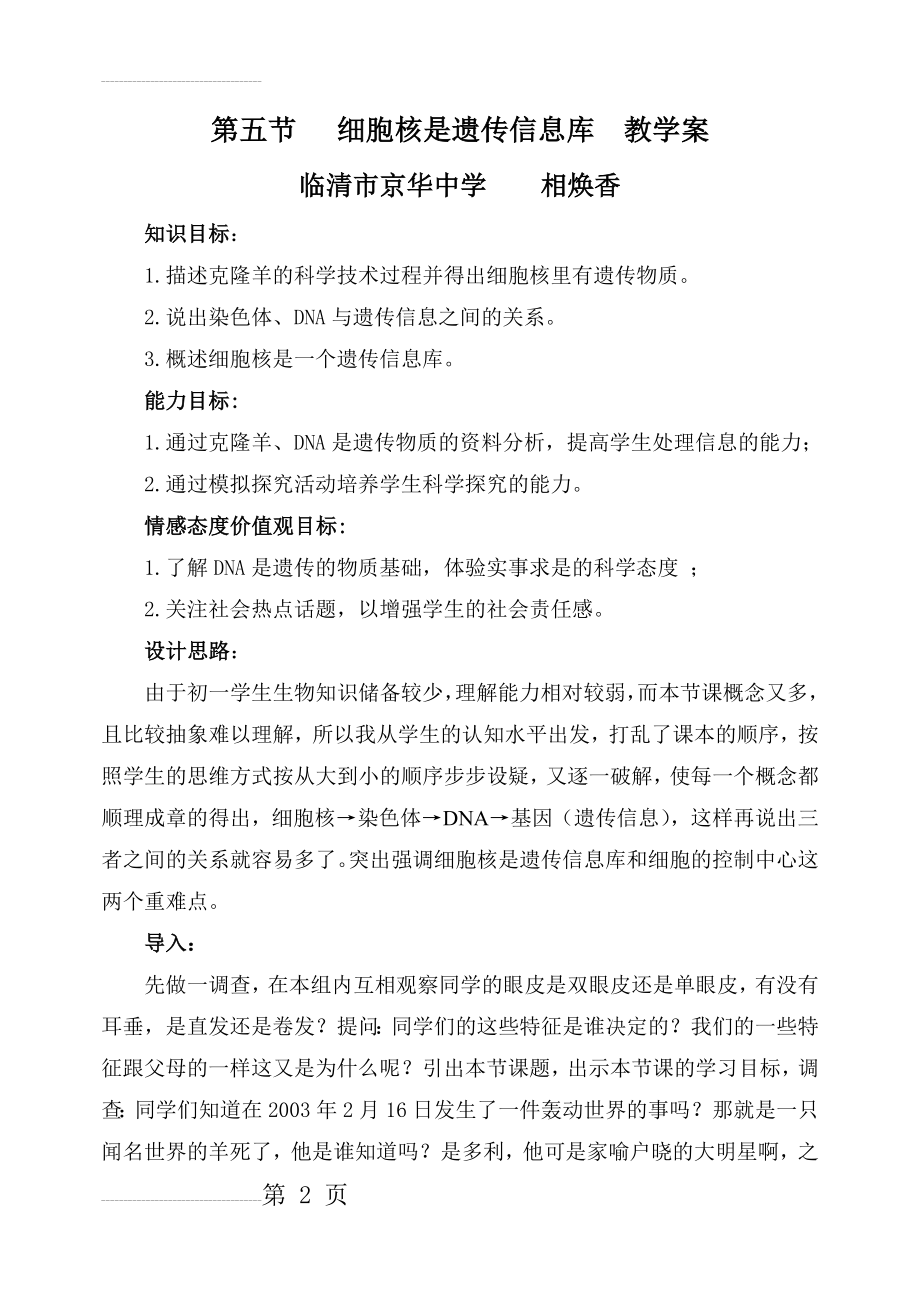 细胞核教案(5页).doc_第2页