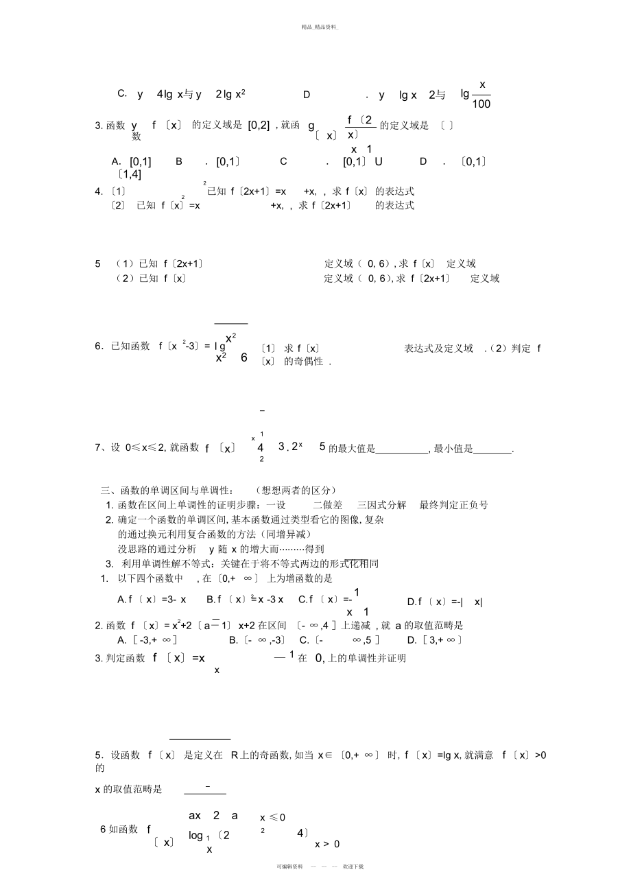 2022年高一数学必修一题型总结.docx_第2页