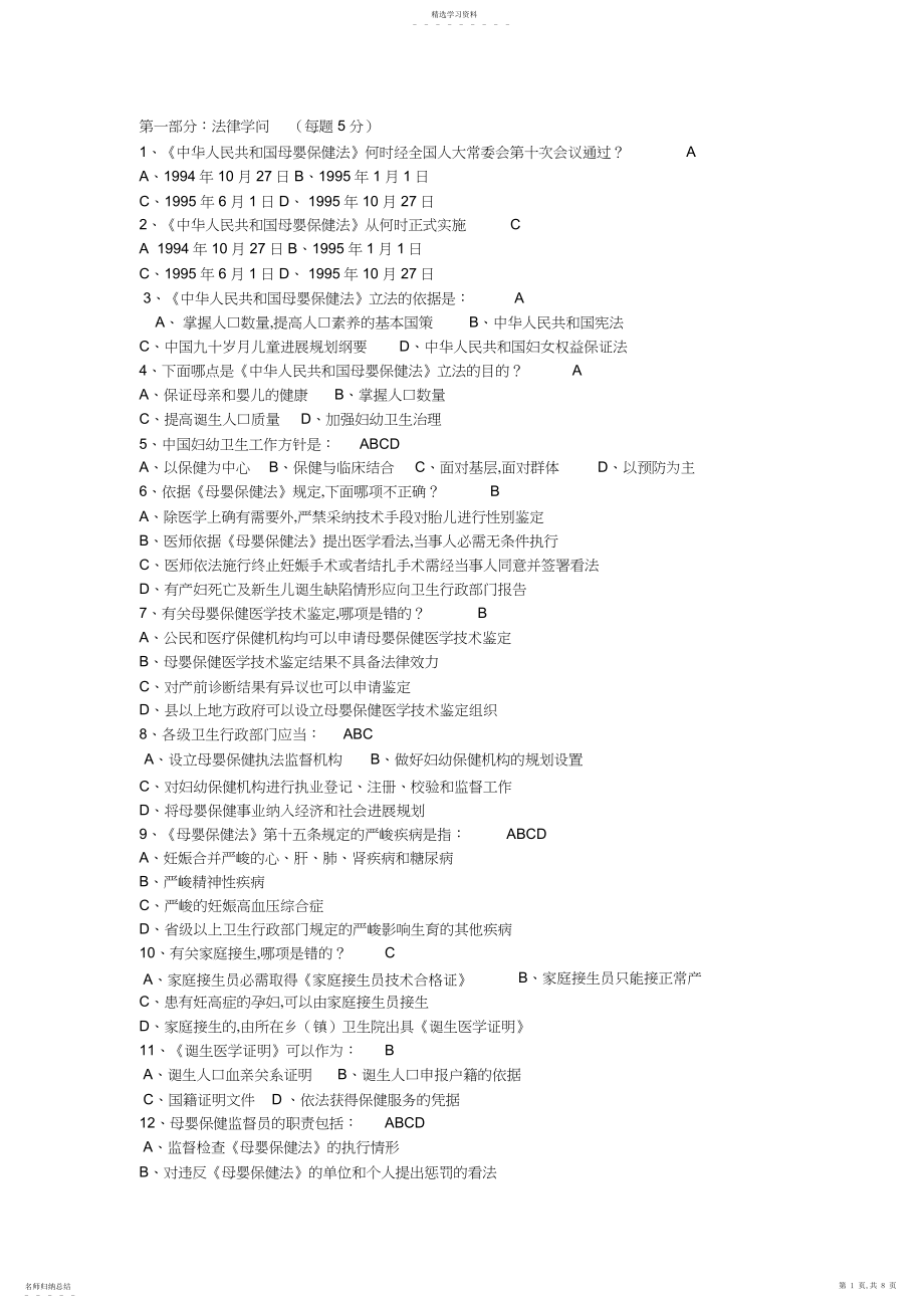 2022年母婴保健技术考试试题 .docx_第1页