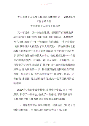 2022年青教师个人度工作总结与体育总会度工作总结合集2.docx