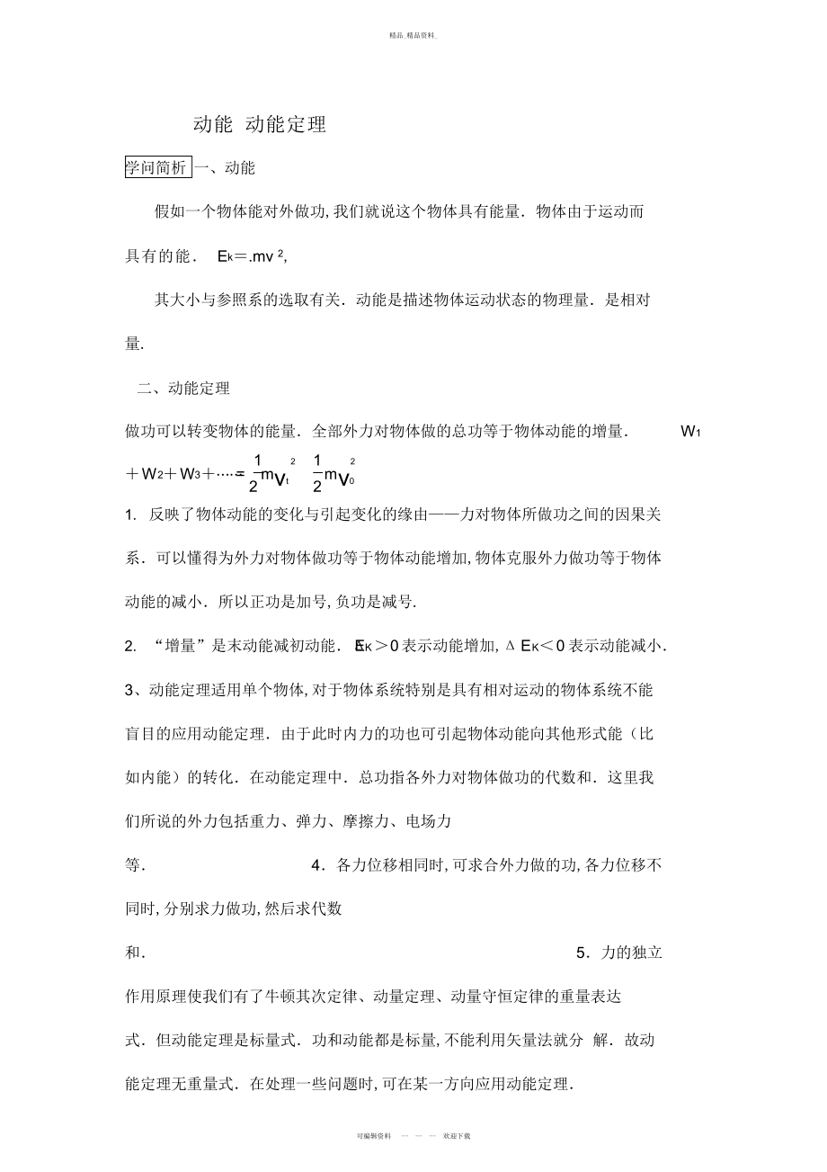 2022年高考物理知识点总结_动能__动能定理教程文件.docx_第2页