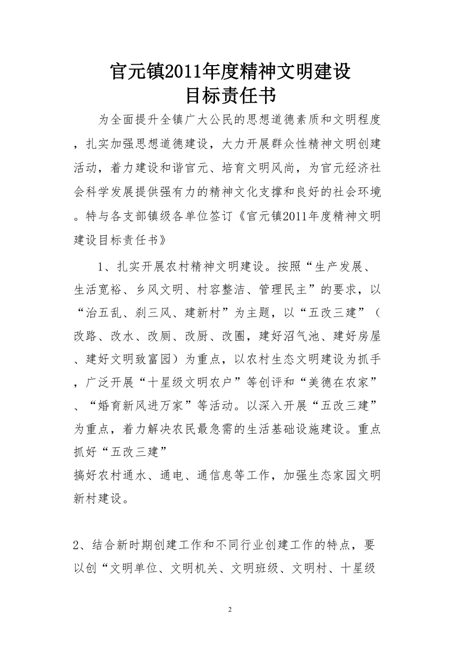 医学专题一官元镇精神文明建设目标责任书.docx_第2页