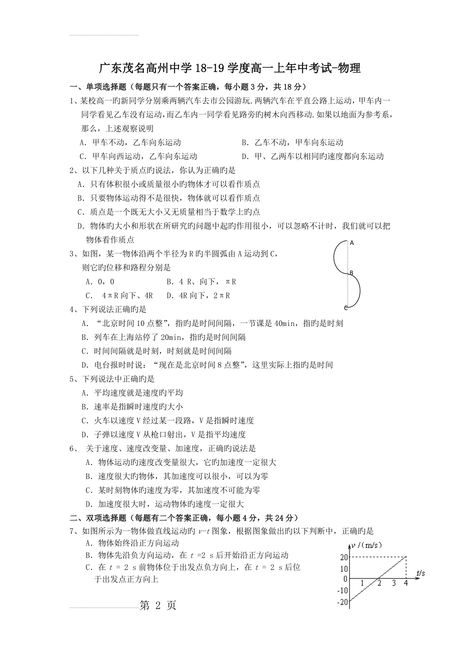 广东茂名高州中学18-19学度高一上年中考试-物理(6页).doc_第2页