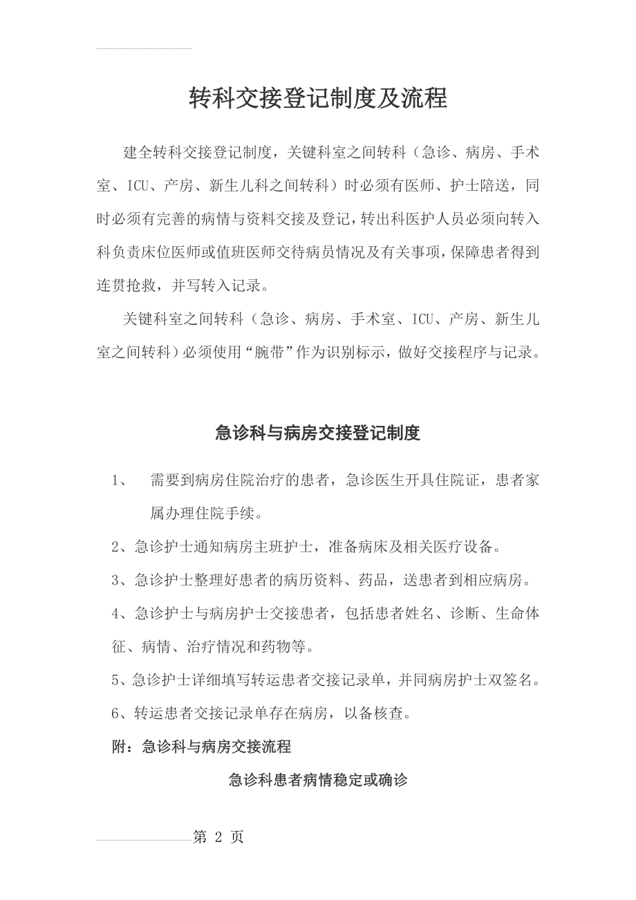 转科交接登记制度及流程(13页).doc_第2页