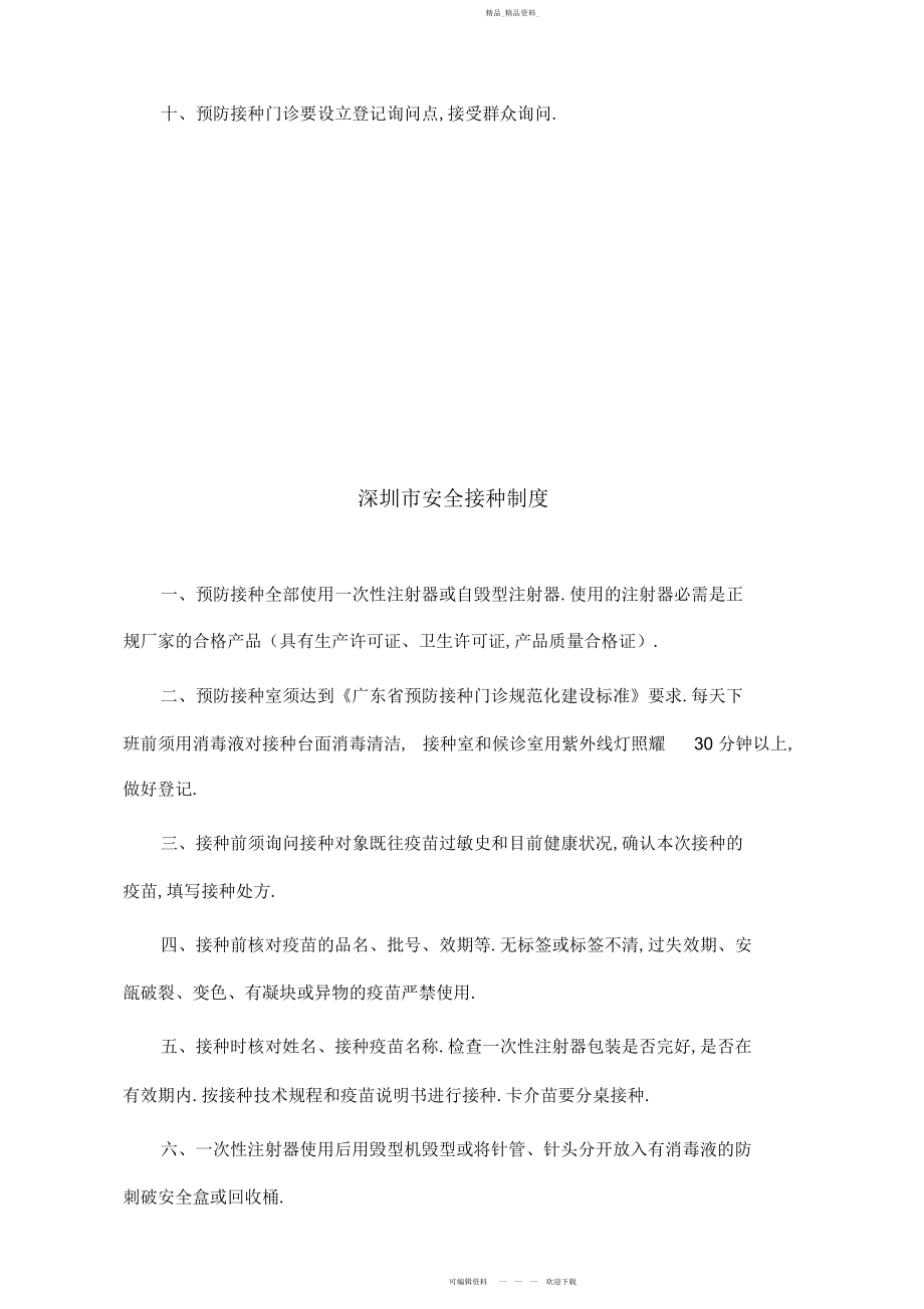 2022年预防接种规范门诊有关公示制度和内容.docx_第2页