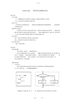 2022年高二数学条件语句和循环语句 .docx