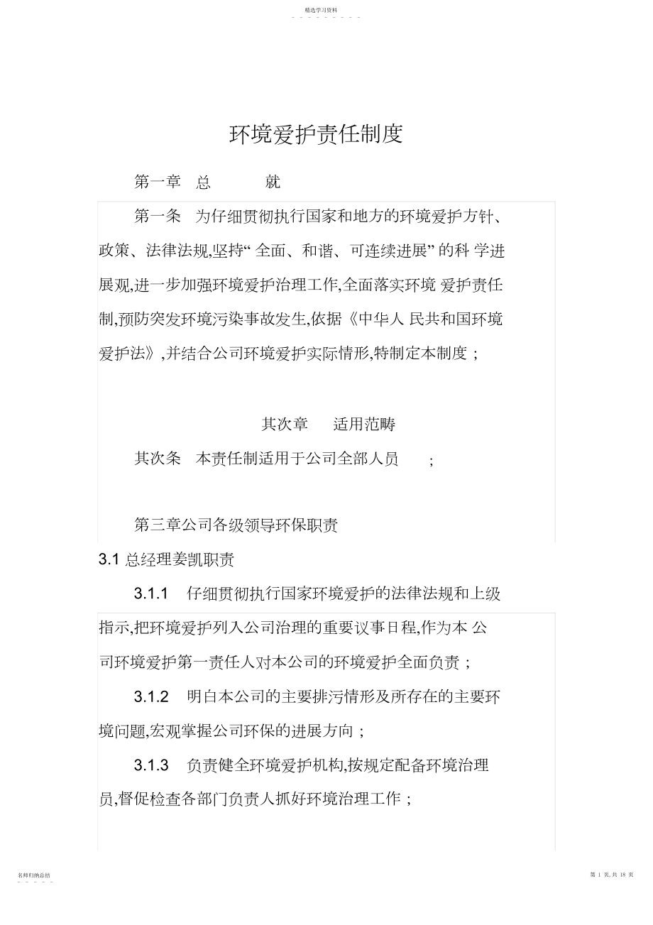 2022年环保制度责任制度 .docx_第1页