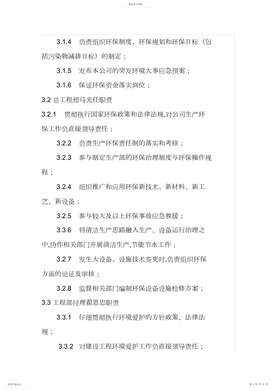 2022年环保制度责任制度 .docx_第2页