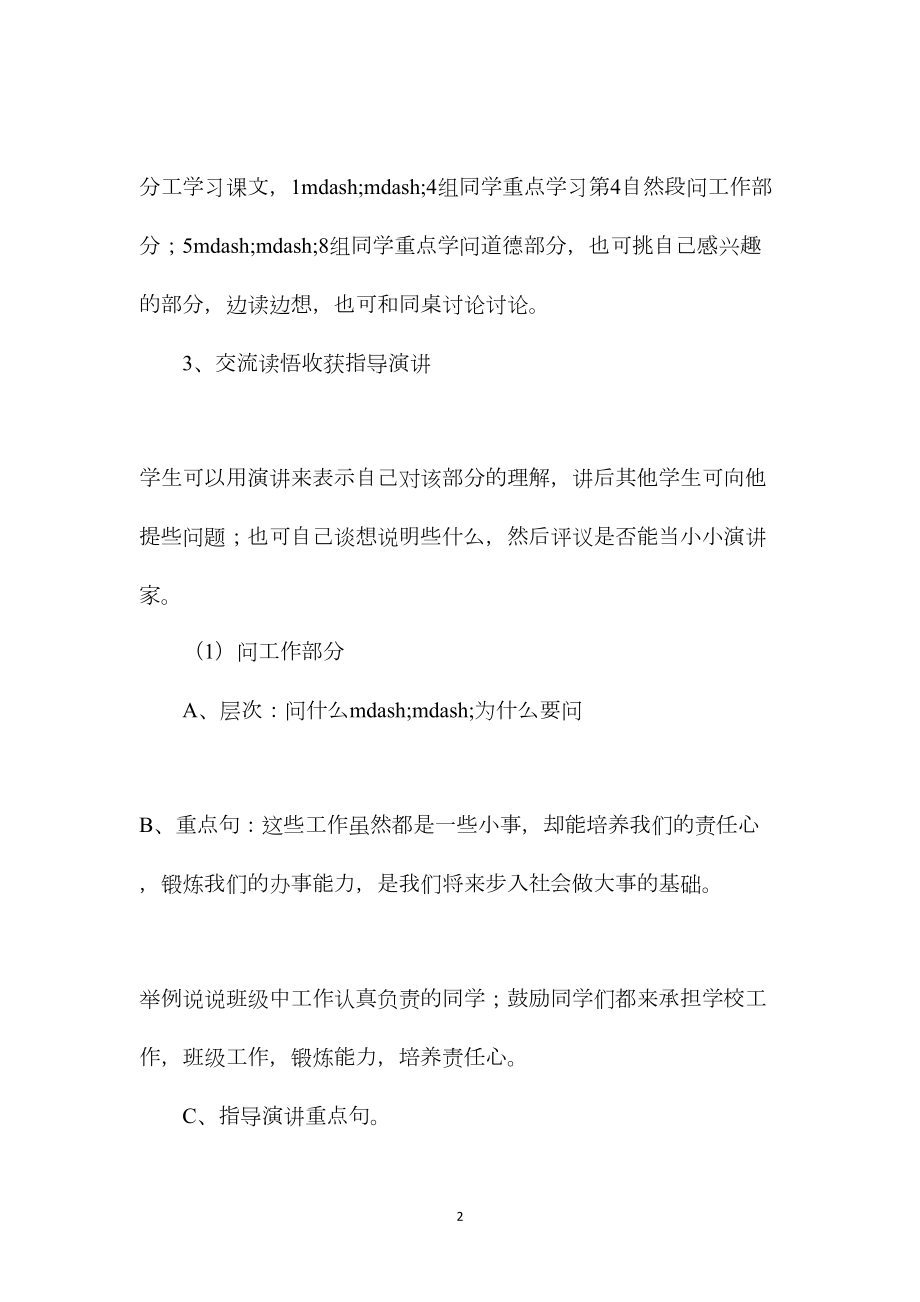 《陶校长的演讲》教学设计二.docx_第2页