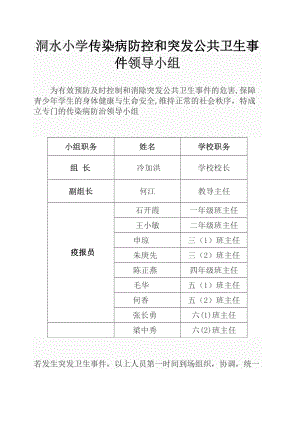 医学专题一小学传染病防治领导小组.docx