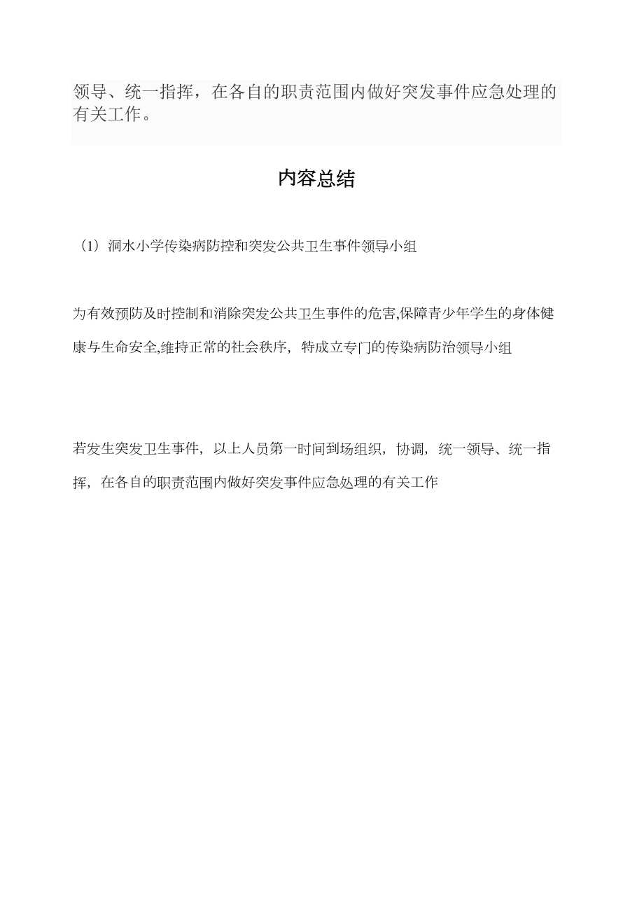 医学专题一小学传染病防治领导小组.docx_第2页