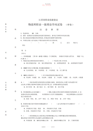 2022年高级物流师考试复习资料.docx