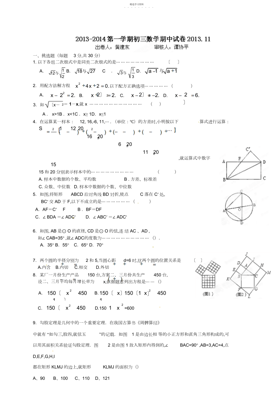 2022年江苏省无锡市锡北片届九级上学期期中考试数学试题 .docx_第1页