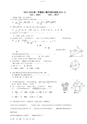 2022年江苏省无锡市锡北片届九级上学期期中考试数学试题 .docx