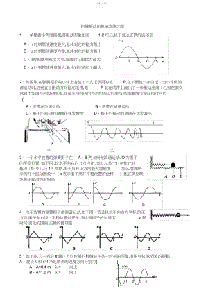 2022年机械振动和机械波练习题 .docx