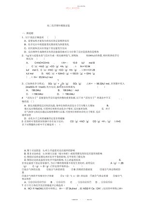 2022年高二化学期中模拟试卷.docx