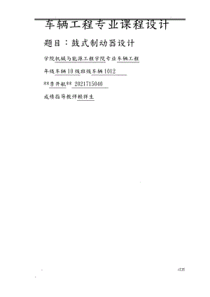 鼓式制动器设计说明书.pdf